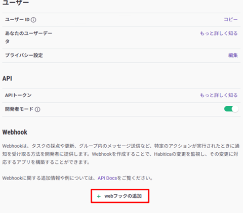 Webフックの追加