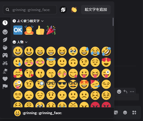 絵文字選択画面