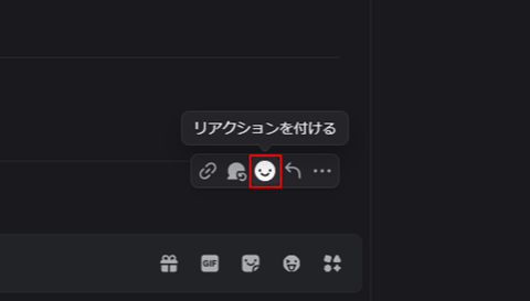 リアクションを付けるボタン